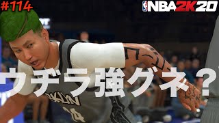 【NBA 2K20】#114 デュラントとのP&Rが凶悪すぎるw ニックスに俺が一番好きなNBA選手がw【マイキャリア】