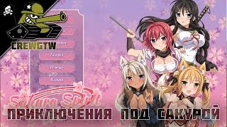 Visual novel - Sakura Spirit (Часть 1)