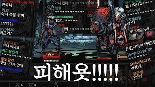 [다키스트 던전] 휴방 특집 히든 방송분 '운수 좋은 날'