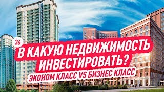 Инвестиции в недвижимость эконом класса. Обзор ЖК от Группы «Эталон»