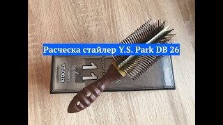 Расческа стайлер Y.S. Park DB 26