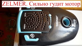 Пылесос Zelmer 2750. Сильно гудит