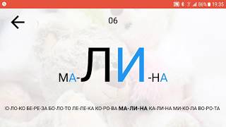 Читайлик - Урок 6. Читаємо перші слова по складах