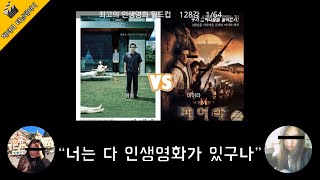 영잘알 절친과 함께하는 인생영화 월드컵!