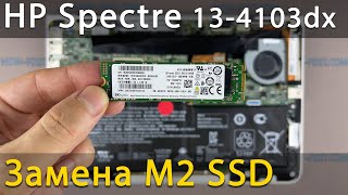 Как установить M2 SSD в ноутбук HP Spectre 13-4103dx