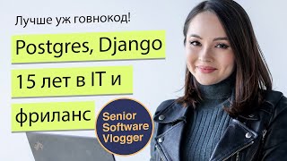 Облака, Базы данных, Фриланс и Django / Анна Крх @annkpx