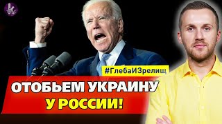 Вторжения не будет! Зеленский обиделся на Байдена