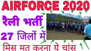 AIRFORCE RALLY BHARTI 2020 | Airforce Group Y