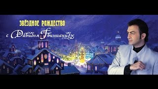 НОВОГОДНИЙ ГОЛУБОЙ ОГОНЕК