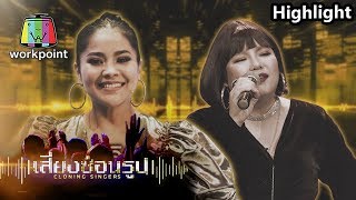 คายพี่ตั๊กออกมา!! | หมดห่วง - ตั๊ก ศิริพร Cover by  แพม  | เสียงซ่อนรูป