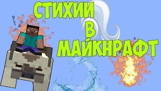 4 СТИХИИ АВАТАРА В Minecraft - Обзор мода Avatar 2: Out of the Iceberg 1.12