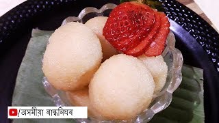 ৰসগোল্লা -কিহেৰে বনালো চাওঁ আহক - Indian Sweets Rasgullaব্ৰেদৰ ৰসগোল্লা - How to make Bread Rasgulla