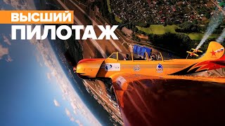 Головокружительный полёт: видео от первого лица с авиасалона МАКС-2021