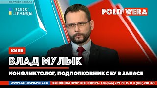Украина. Линия невозврата.  Владимир Мулык в прямом эфире