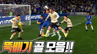 FIFA 20 HEADER 맨유 동화 뚝배기 골 모음 - 피파20 헤딩 짤 팁