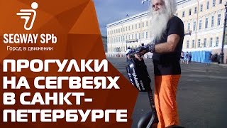 Выходные в Питере. Отдых в Санкт-Петербурге на сегвеях