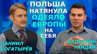 Польша - любимая жена США в Европе. Валентин Гайдай. МИР ЗА НЕДЕЛЮ
