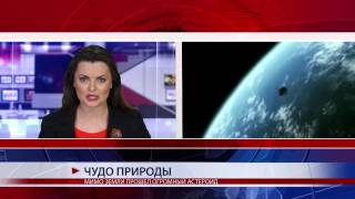 ОГРОМНЫЙ АСТЕРОИД