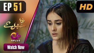 Zara Sambhal Kay - Episode 51 | Aplus | Bilal Qureshi, Danial, Shehzeen, Michelle | Pakistani Drama