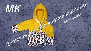Детская теплая кофта/кардиган из пряжи alize flower на 2,5-3года