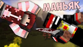 Вика Картер и ЛаГГер-маньяк - [Minecraft] Мини-игры