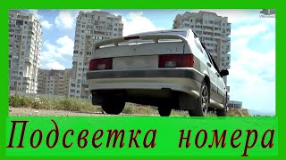 Замена фонарей подсветки заднего номера ВАЗ 2114