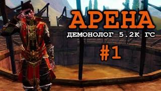 ArcheAge 2.9 - АРЕНА - Демонолог Тейнава - #1 Солянка