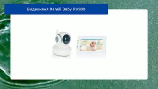 Видеоняня Ramili Baby RV900 обзор