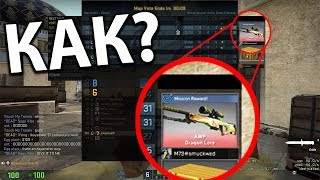 5 СПОСОБОВ ВЫБИТЬ ДРАГОН ЛОР В  CS:GO! ШАНС 100% !? (нет)