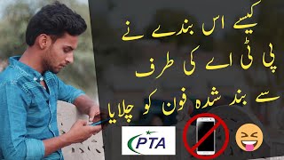 PTA Online Device Registration System! How to pay tex For PTA Mobile Registration