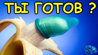 ПРЕЗЕРВАТИВЫ -10 ФАТАЛЬНЫХ ОШИБОК ИСПОЛЬЗОВАНИЯ [BrainShow]
