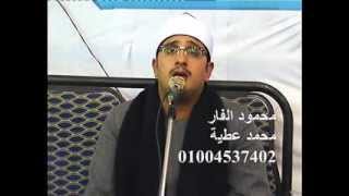 شغل جديد وعالى جداا الشيخ محمود الشحات انور ابراهيم القيطون 22-11-2013 محمود الفار 01004537402