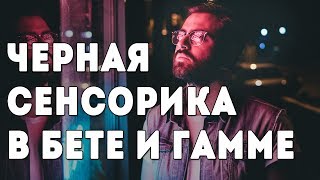 Чем отличается ЧС в Бете и Гамме?