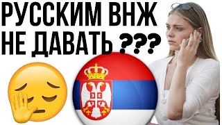 НАДО ЗНАТЬ! СЛОЖНОСТИ ПРИ ОФОРМЛЕНИИ ДОКУМЕНТОВ В Сербии 2020!