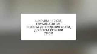Банкетка со спинкой 095