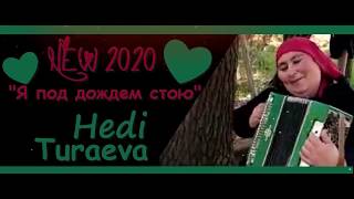 100 РАЗ ПОСЛУШАЛ ЭТОТ ГОЛОС...Я ПОД ДОЖДЕМ СТОЮ! Хеди Тураева 2020г.