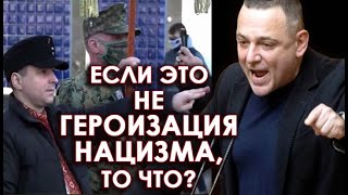 Марш СС в Киеве. Если это не срам и позор, то как они выглядят? Макс Бужанский (удалённое видео)
