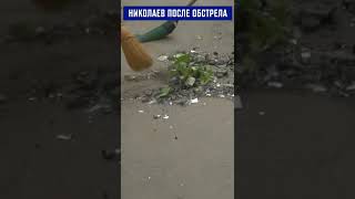 Обстрел Николаева сегодня (28 июня 2022 года)