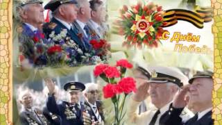 Поздравительная открытка к 9 мая. С Днём Победы!