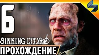 The Sinking City #6 ➤ Прохождение На Русском Без Комментариев ➤ Геймплей ПК ➤ Хоррор Лавкрафта