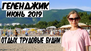ГЕЛЕНДЖИК  2019. ГОСТЕВОЙ ДОМ. МОРЕ. ЦЕНТРАЛЬНАЯ НАБЕРЕЖНАЯ