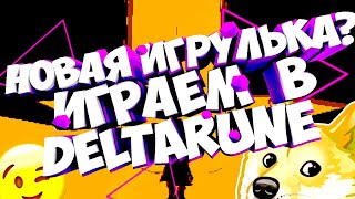 НОВАЯ ИГРА ОТ ТОБИ ФОКСА??? ЭТО  UNDERTALE 2????