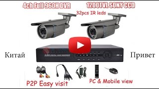 Комплект видеонаблюдения из Китая  1200 TVL с Алиэкспресс  Часть 1