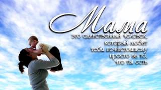 С днем Матери Видео футаж HD1080
