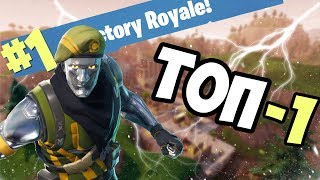 FORTNITE | ПЕРВОЕ МЕСТО!? ЧТО ЗА ЖЕСТЬ!!! ФОРТНАЙТ ЛУЧШЕ ВСЕХ❌