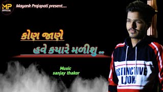// Tik tok star // Mayank prajapati singer in live studio દદૅ ભયાઁ ગીતો