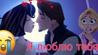 Рапунцель и Юджин~Я люблю тебя