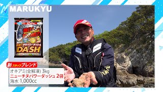 「ニューチヌパワーダッシュ」&練りエサの相性抜群！2022M-1決勝会場・鶴見で型揃いのチヌ釣り エサ作り編