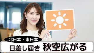 お天気キャスター解説 あす9月29日(水)の天気