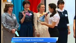 Конкурс среди классных